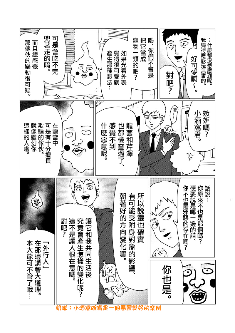 靈能百分百 - 外傳短篇04 - 2
