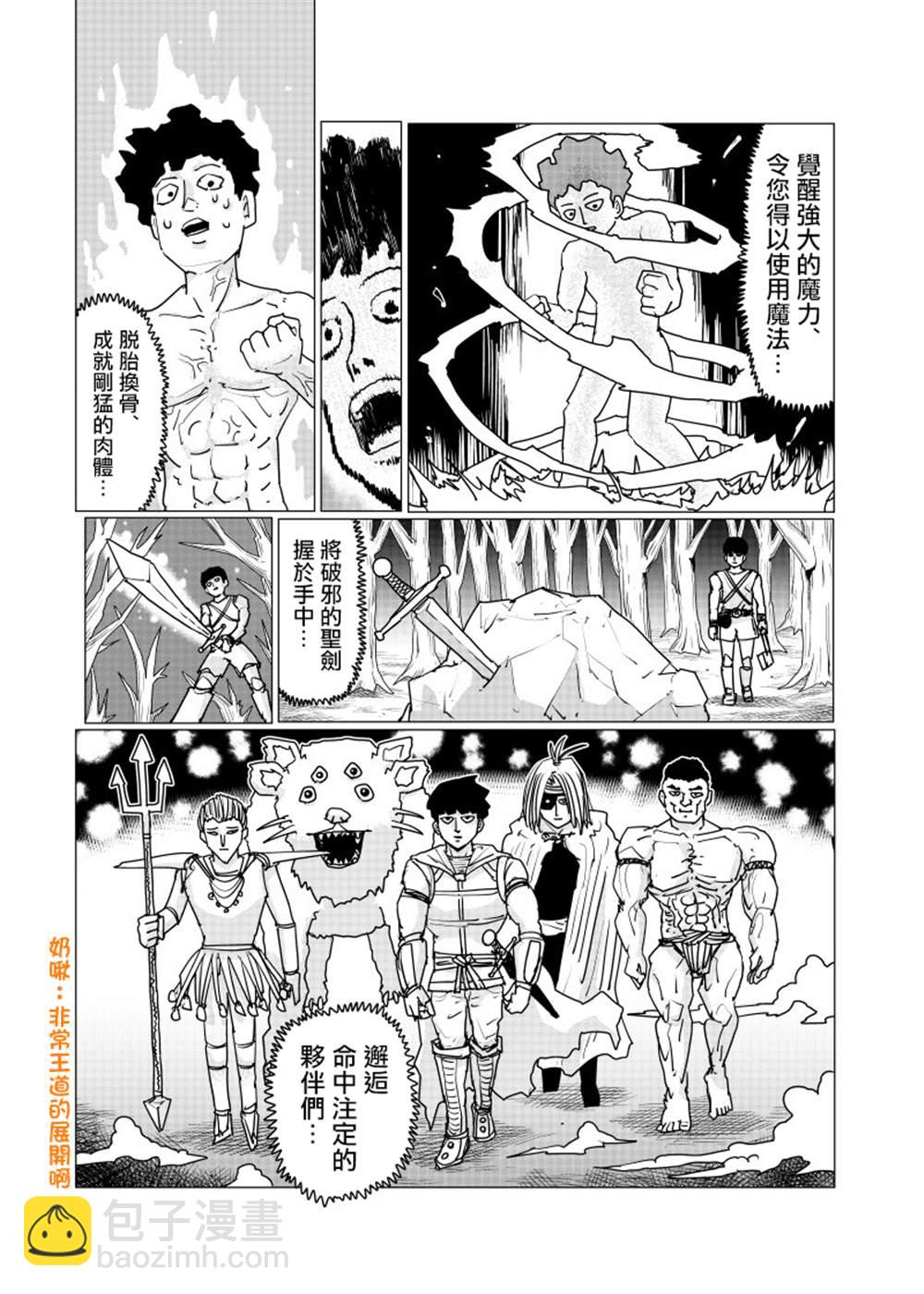靈能百分百 - 外傳短篇06 - 2
