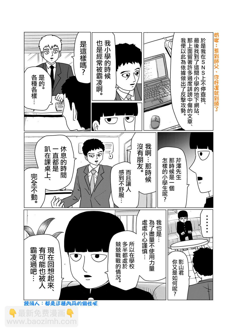 靈能百分百 - 外傳短篇10 - 2