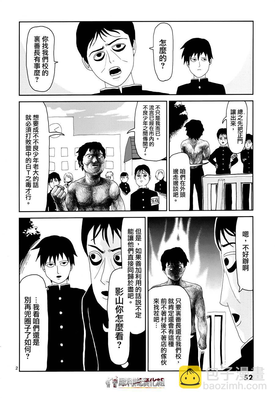 靈能百分百 - 第28話 變調 - 2