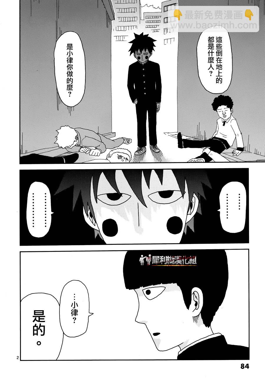 靈能百分百 - 第30話 道歉哥哥 - 2