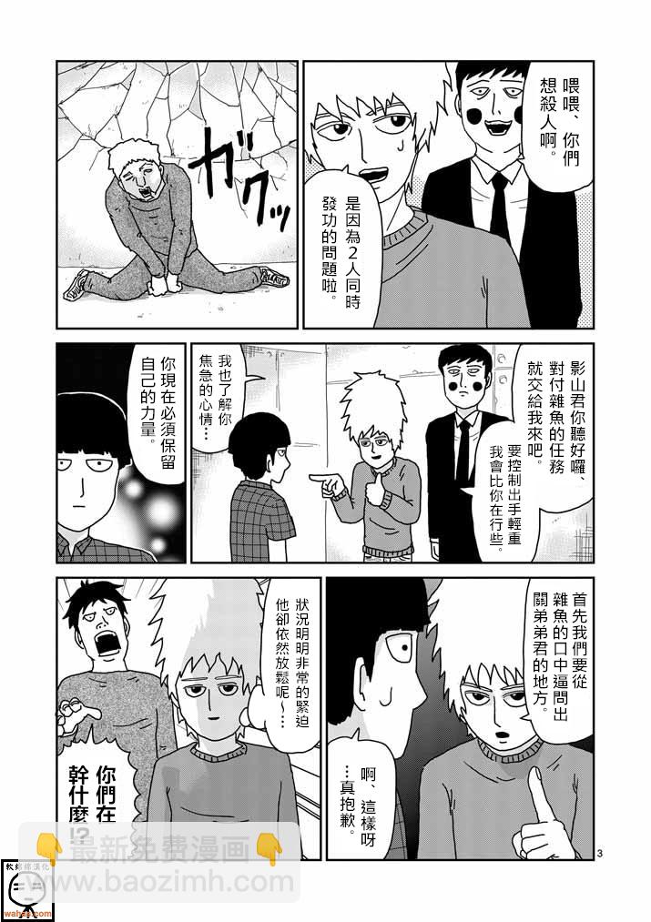 靈能百分百 - 第38話 沒有餘裕 - 3