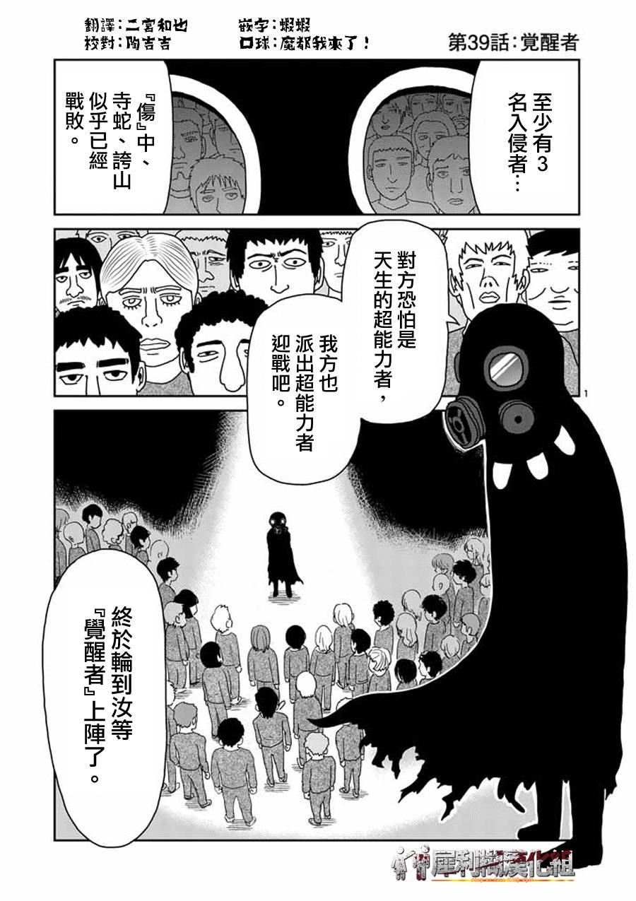靈能百分百 - 第39話 覺醒者 - 1