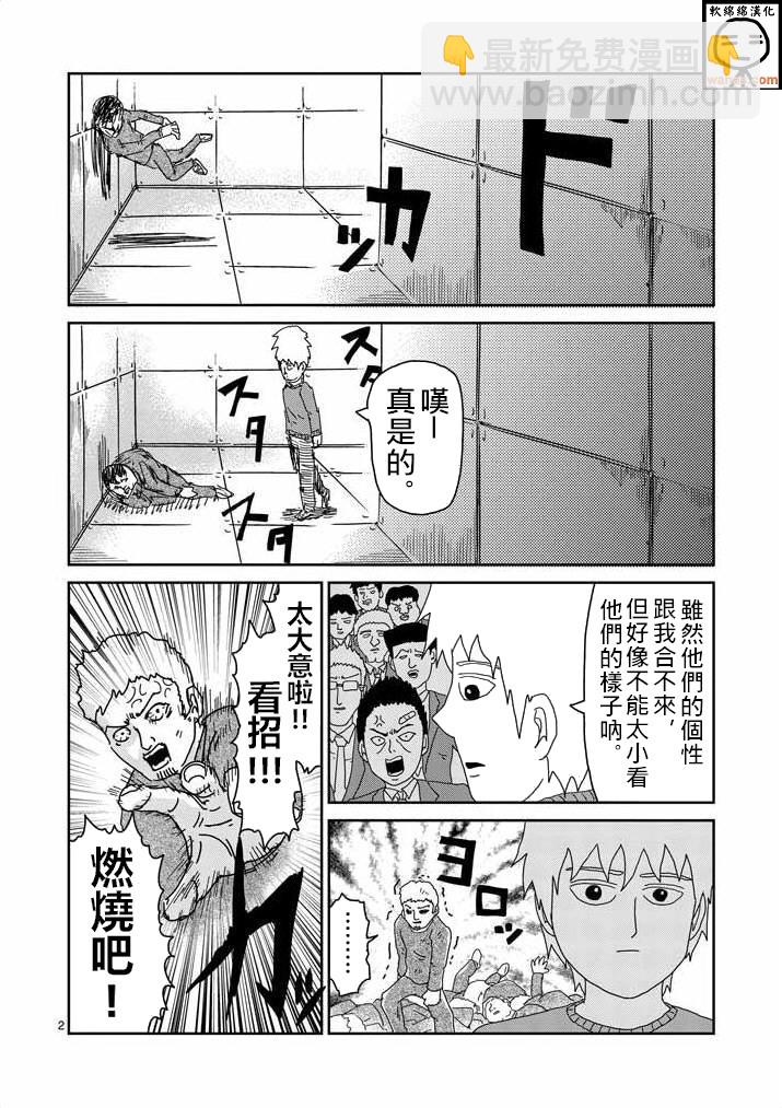 靈能百分百 - 第40話 發火能力者 - 2