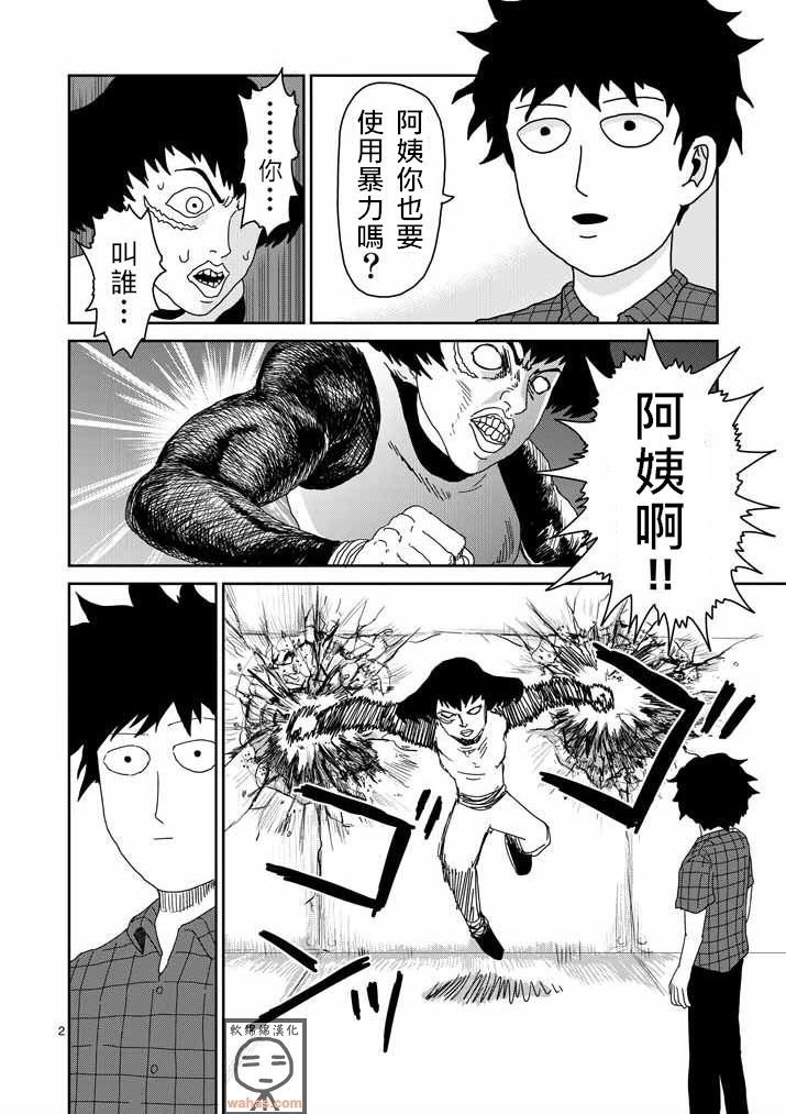靈能百分百 - 第42話 電話 - 2