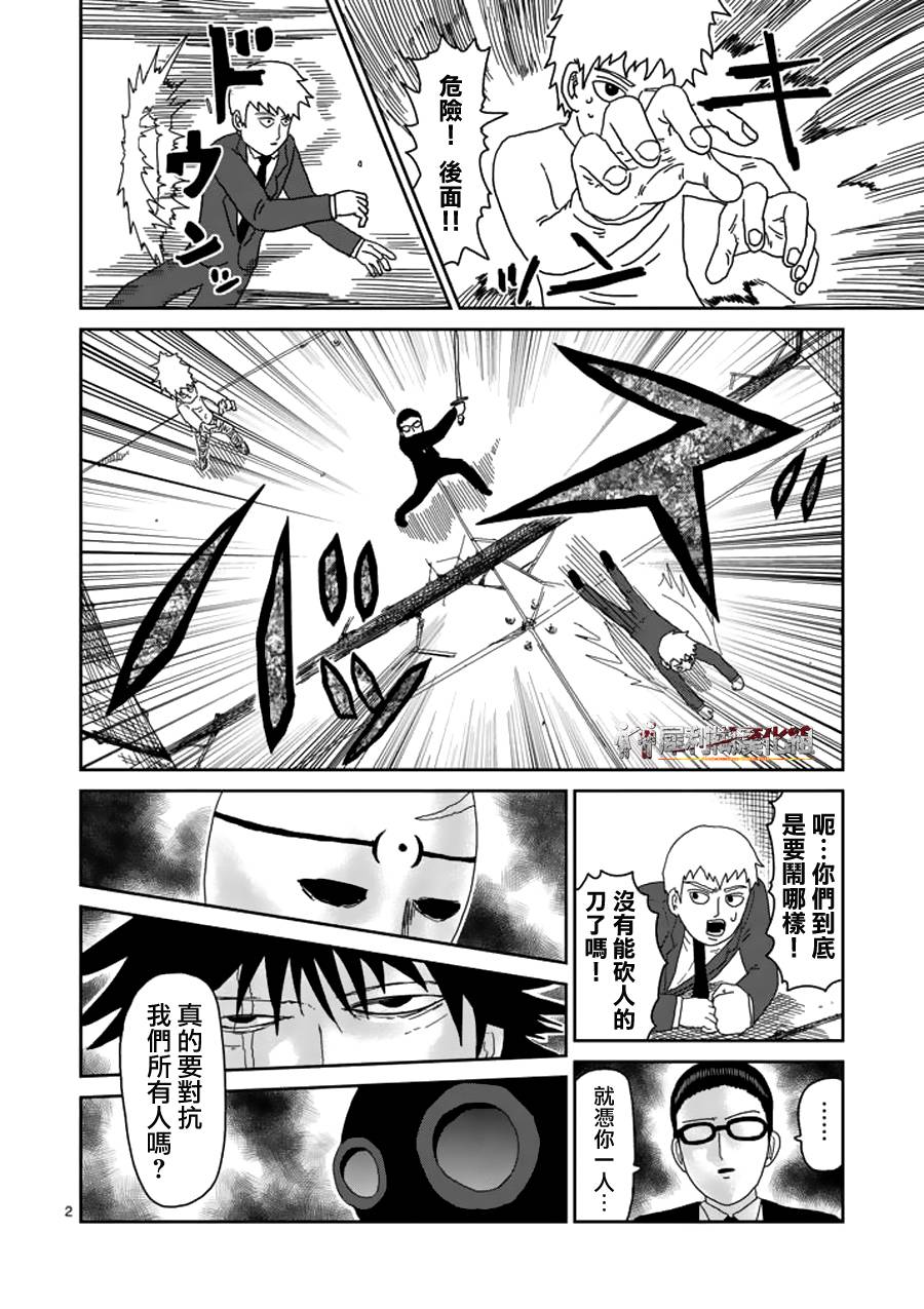 靈能百分百 - 第46話 師傅 - 2