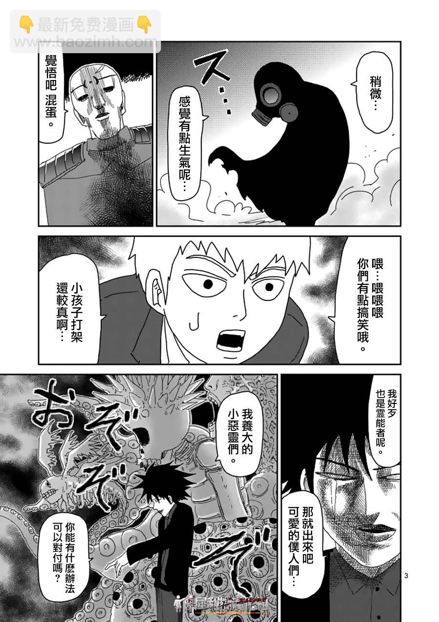 靈能百分百 - 第46話 師傅 - 3