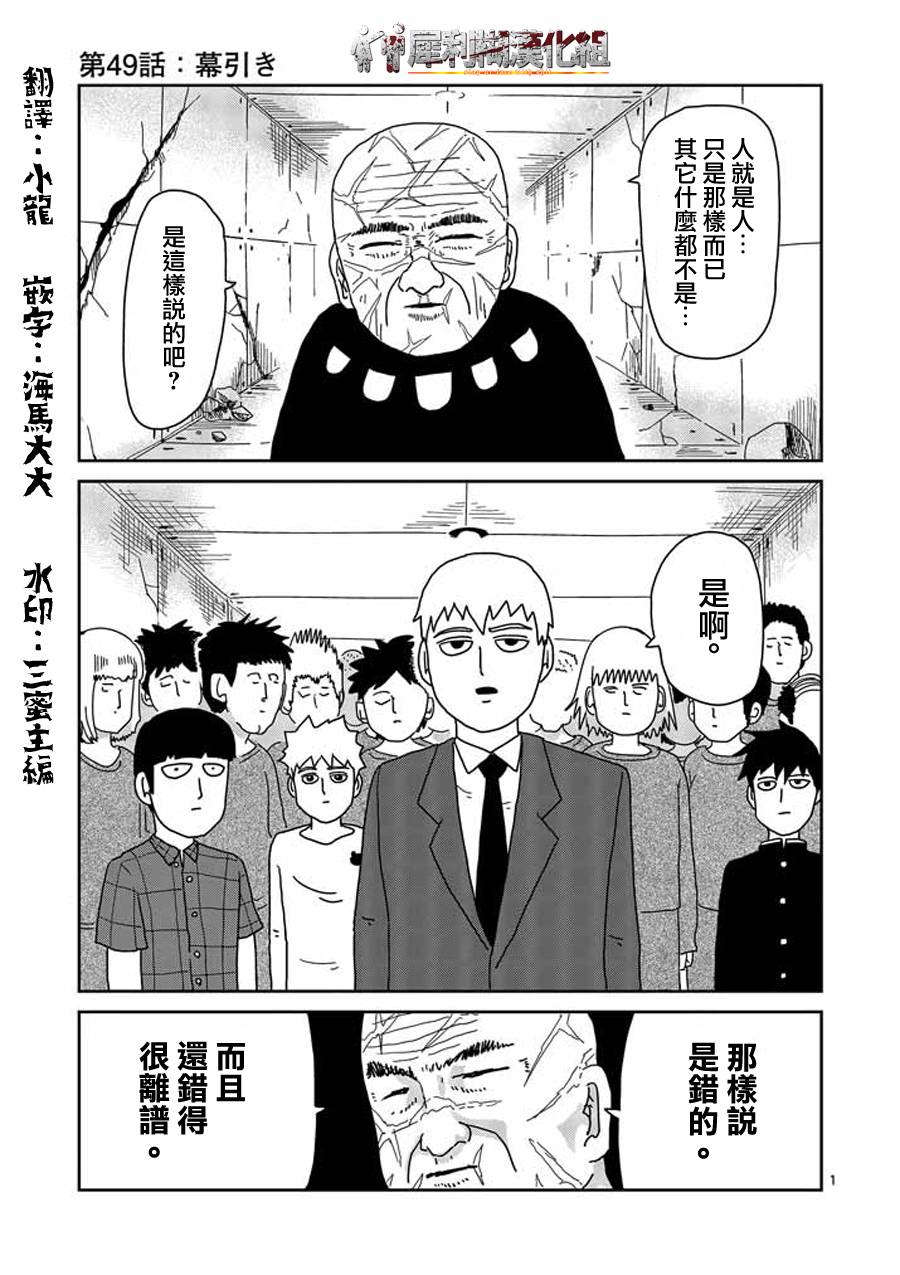 靈能百分百 - 第49話 - 1
