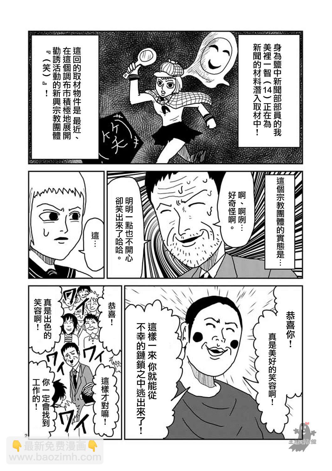 靈能百分百 - 第7話 周圍的空氣 - 2