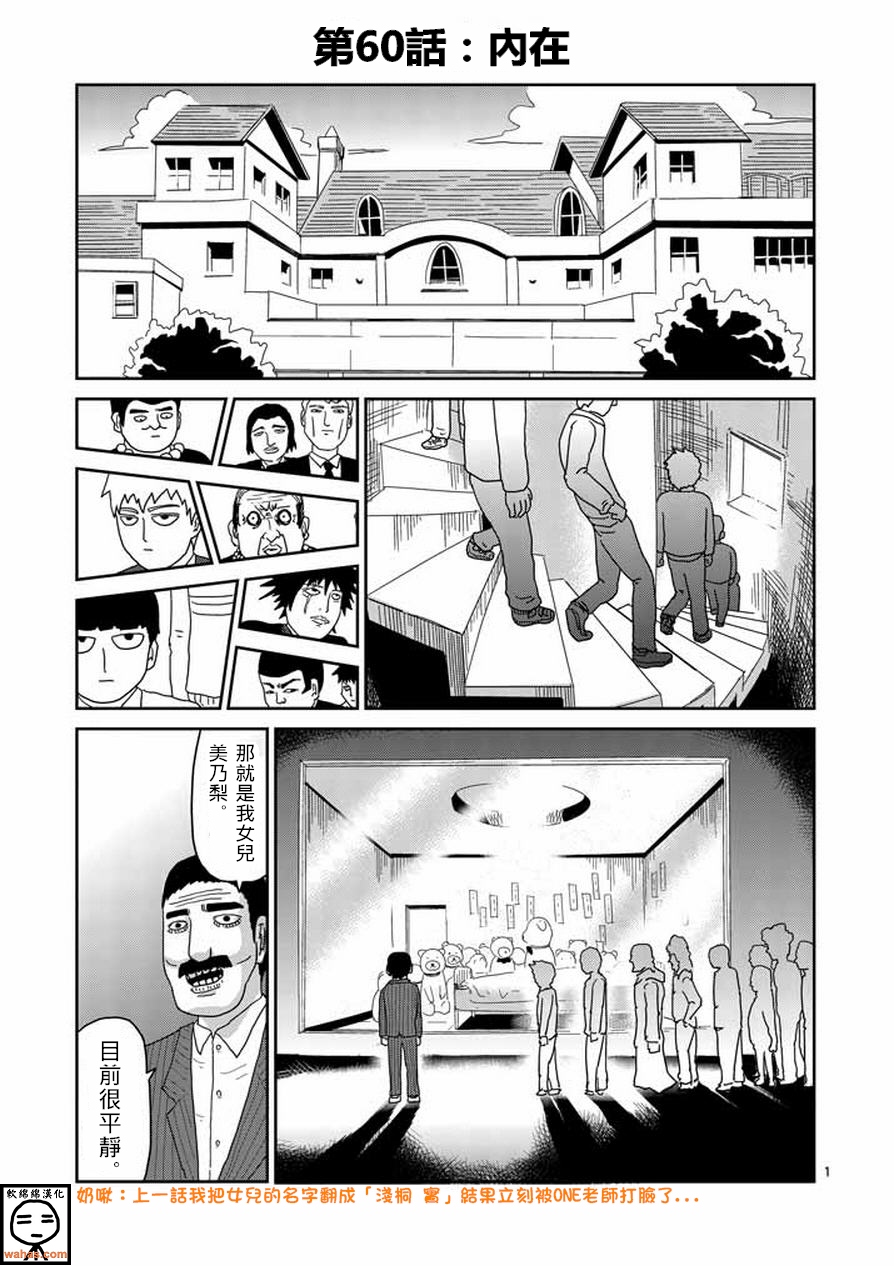 靈能百分百 - 第60話 內在 - 1