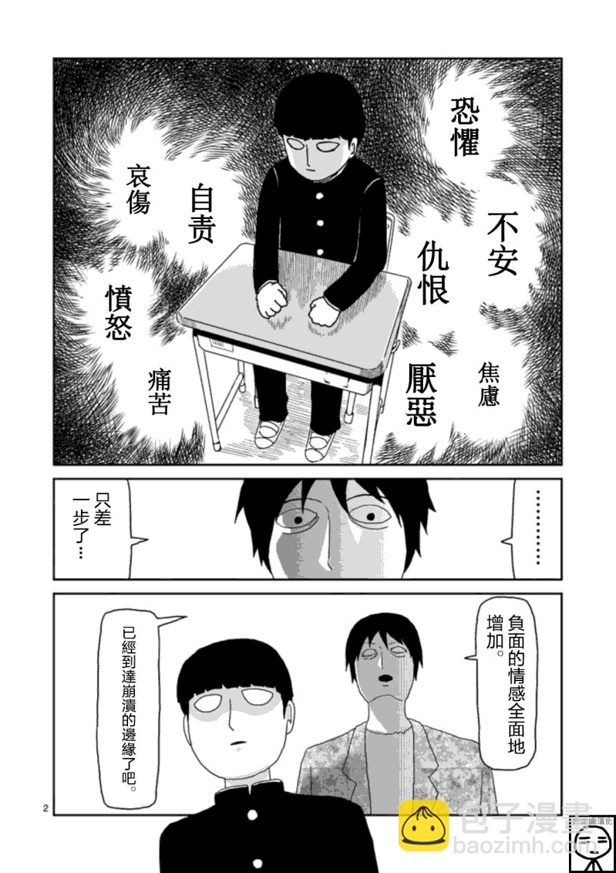靈能百分百 - 第65-1話 - 2