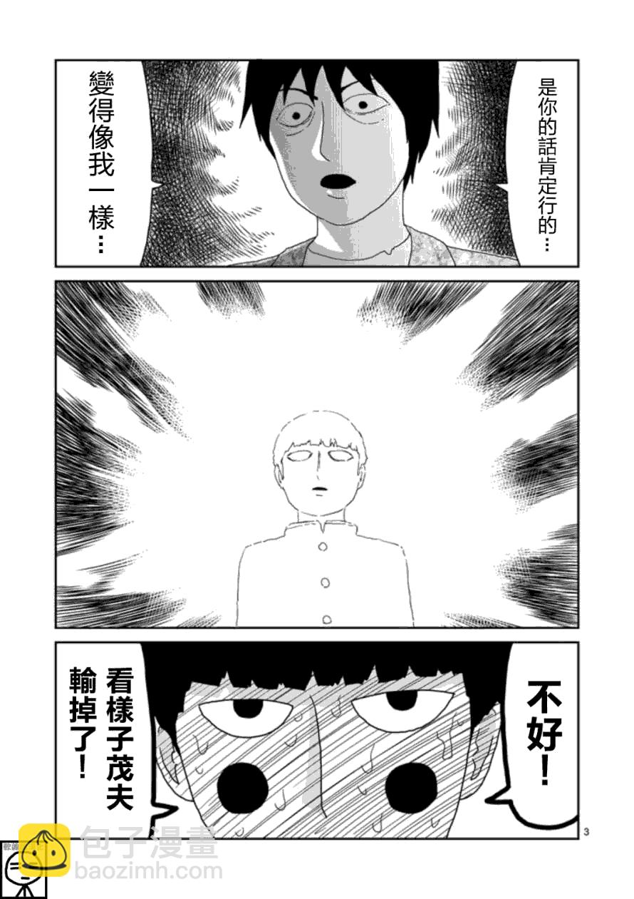靈能百分百 - 第65-1話 - 3