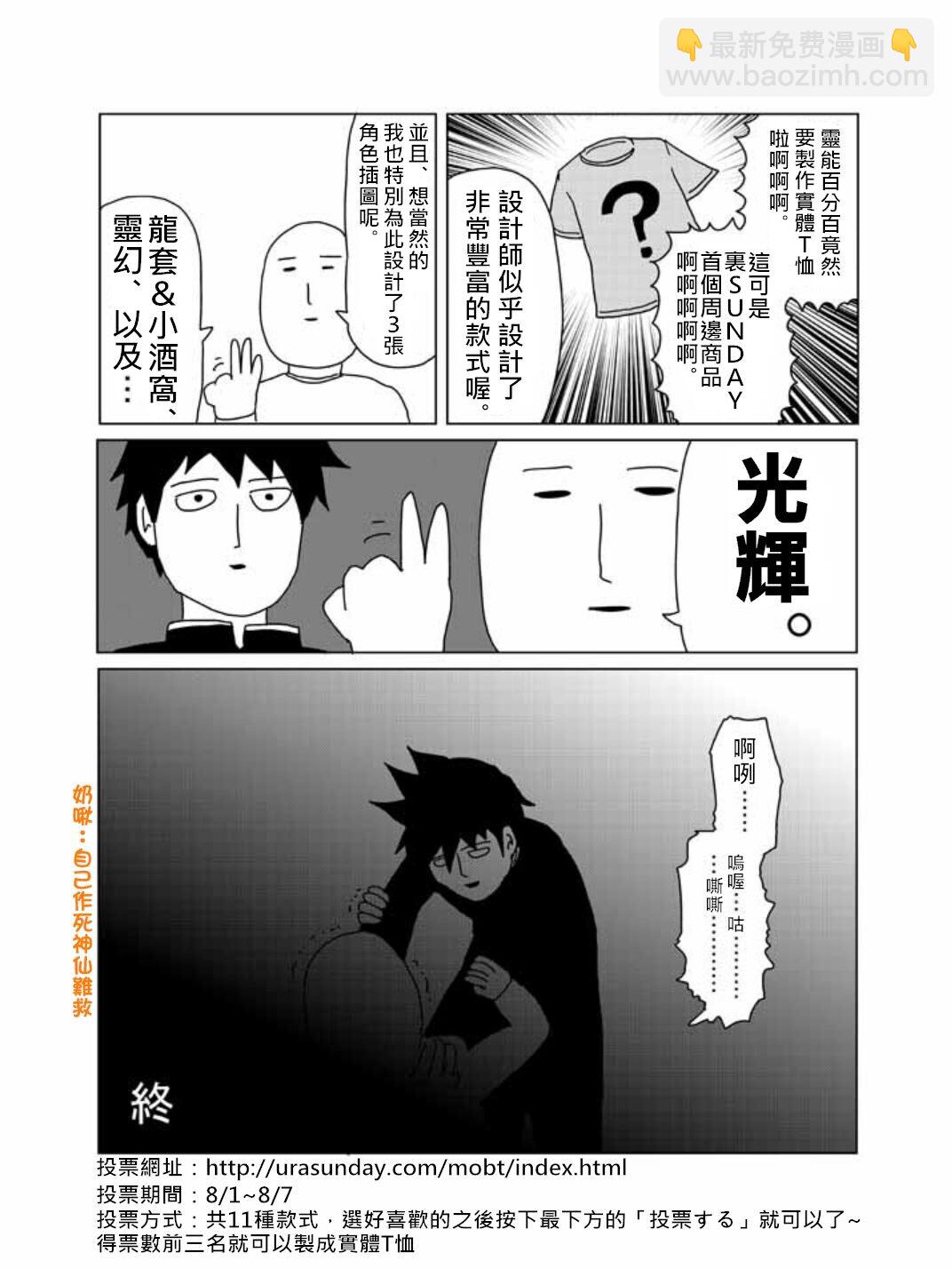靈能百分百 - 外傳：第13話  T恤總選舉!!!!!! - 1