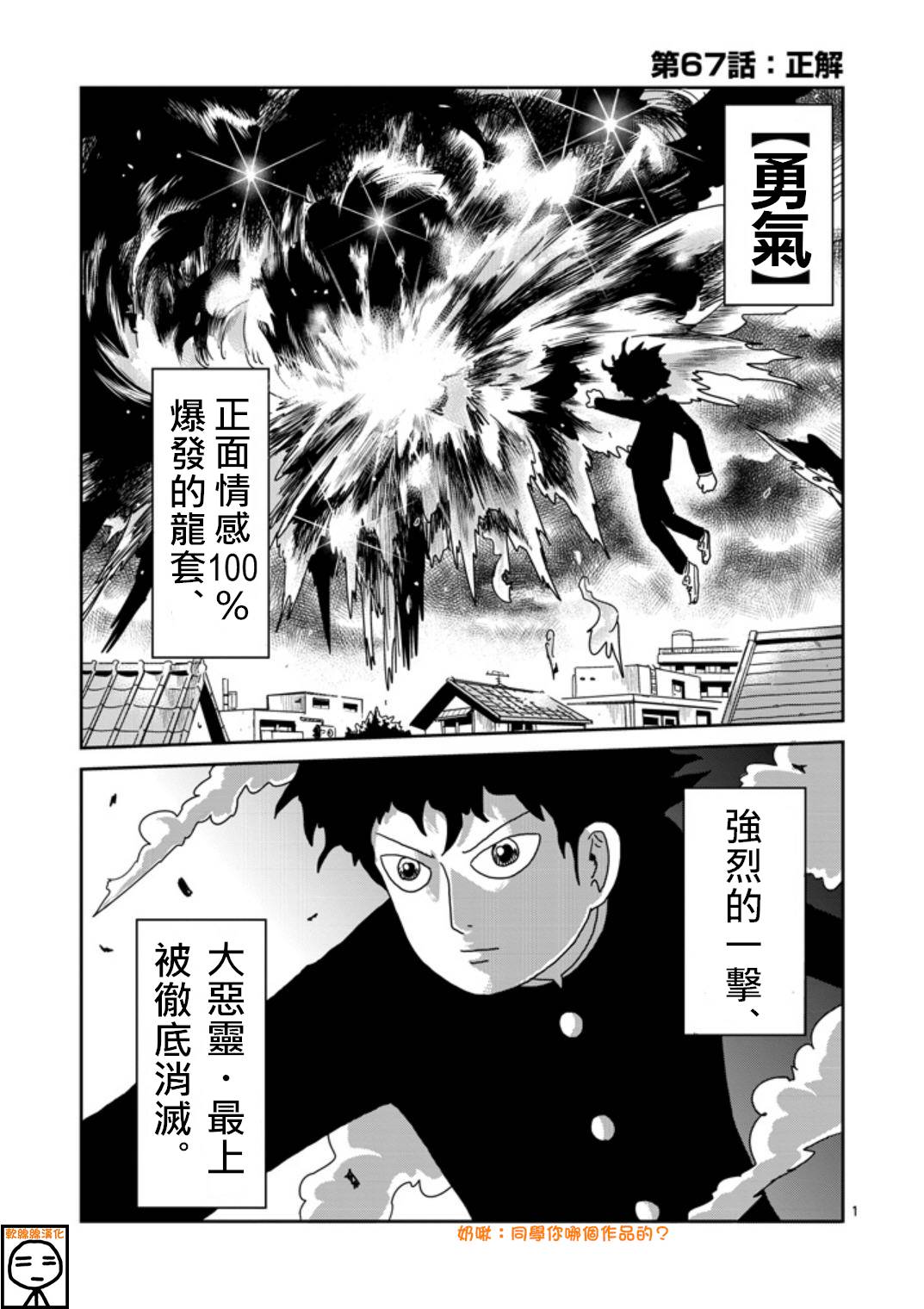 靈能百分百 - 第67-1話 - 1