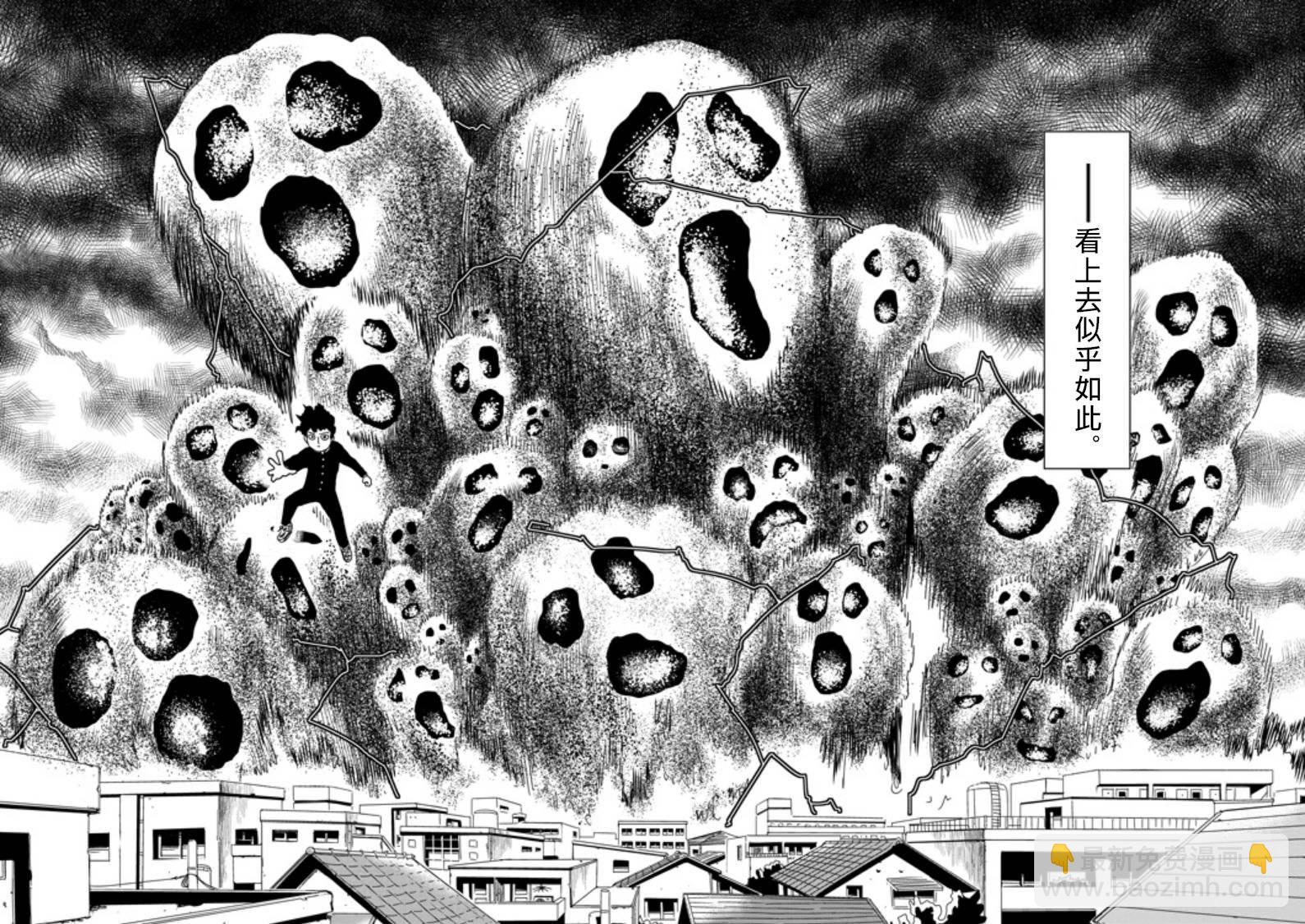 靈能百分百 - 第67-1話 - 2