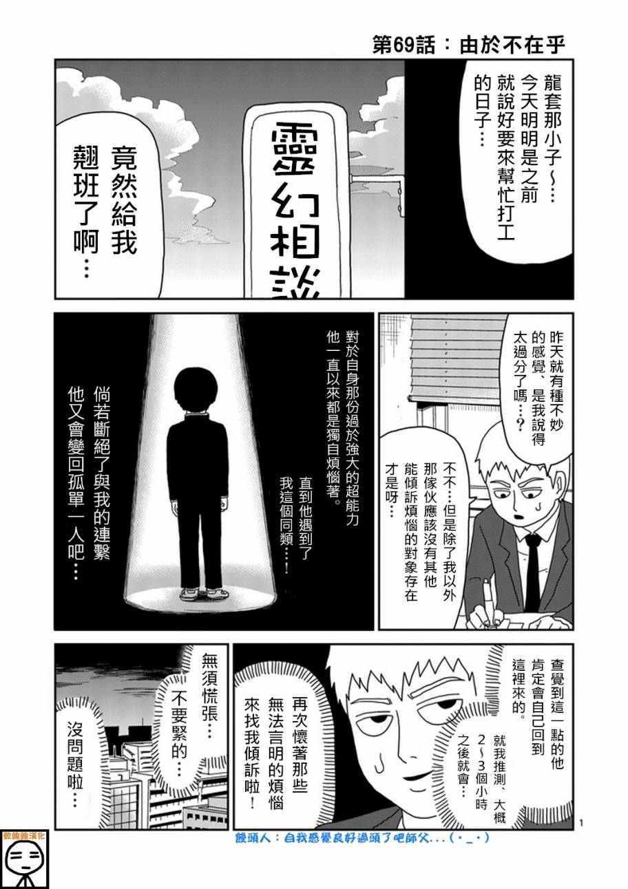 靈能百分百 - 第69話 由於不在乎 - 1