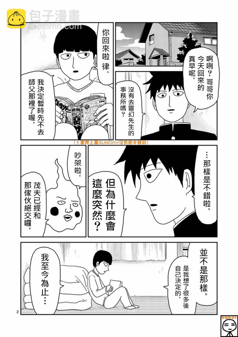 靈能百分百 - 第69話 由於不在乎 - 2