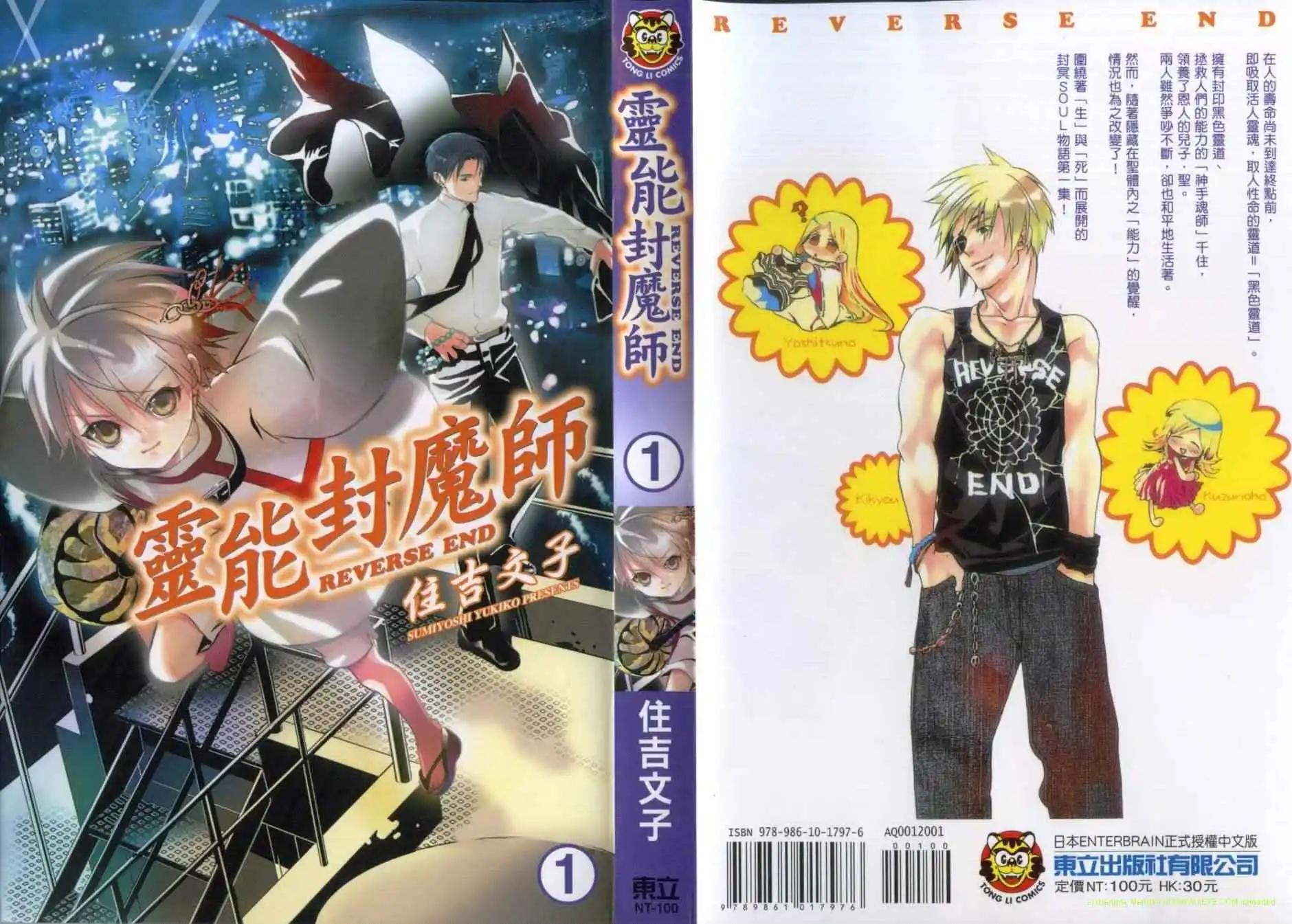 靈能封魔師 - 第01卷(1/3) - 1