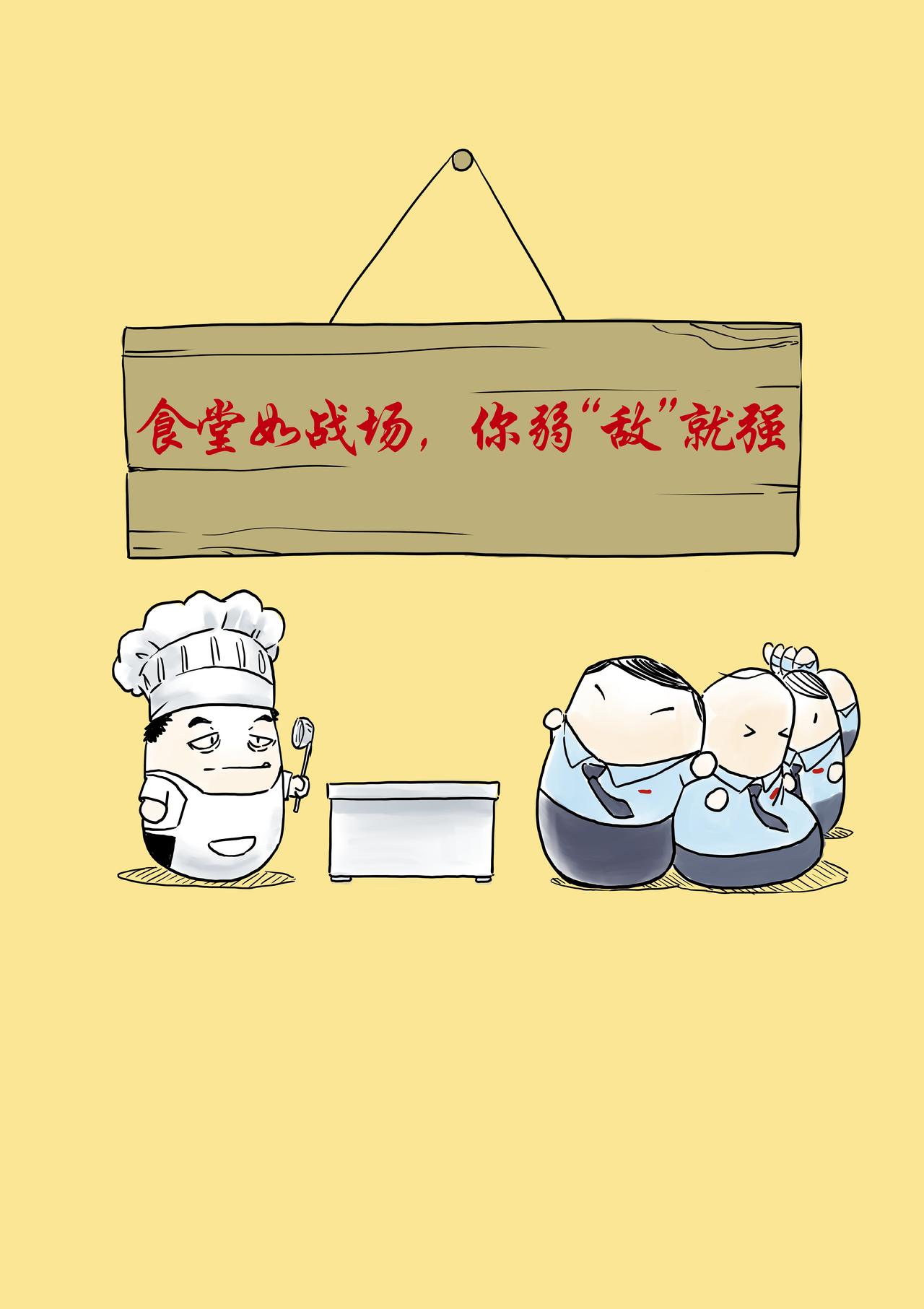 靈能局喵敘事 - 食堂如戰場，你弱“敵”就強 - 1