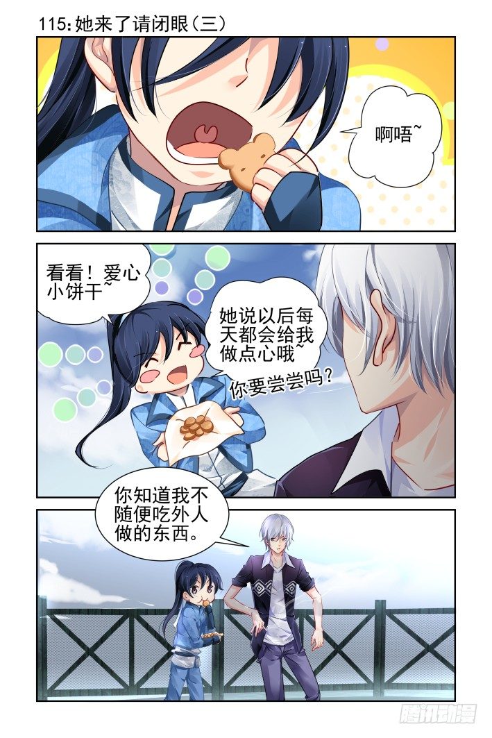 靈契 - 115：她來了請閉眼（三） - 1