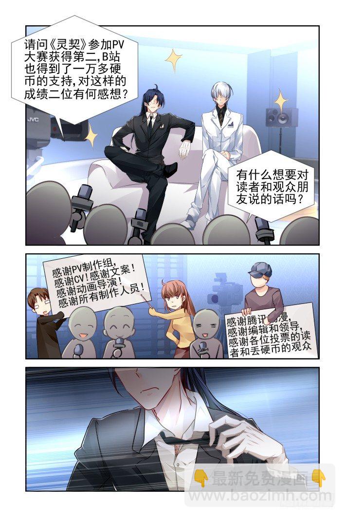 靈契 - 《靈契》小劇場 - 2