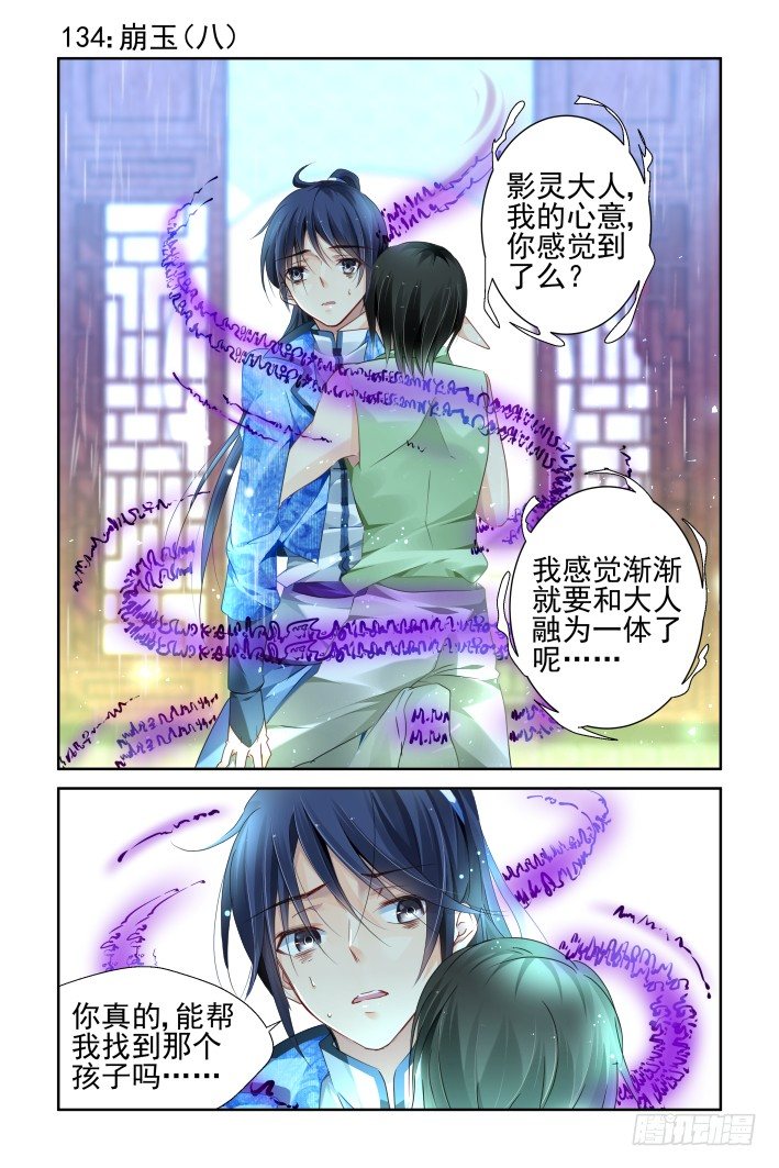 靈契 - 134：崩玉（八） - 1