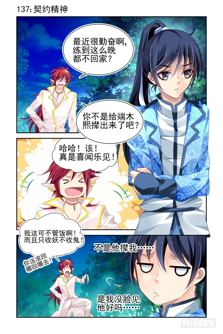 靈契 - 137：契約精神 - 1