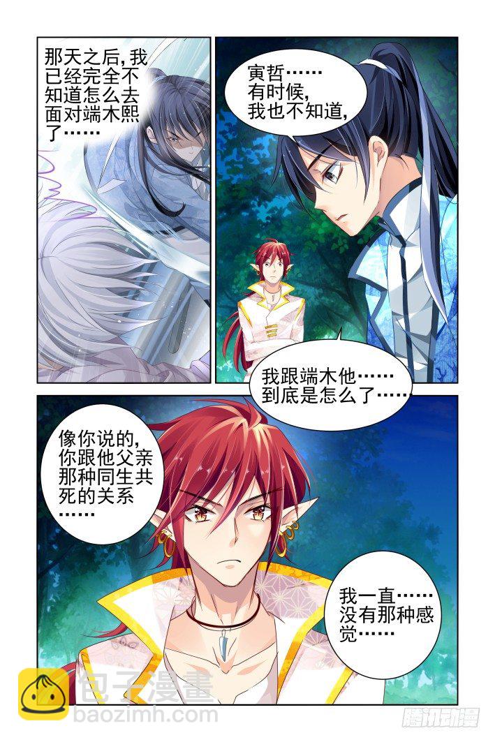 靈契 - 137：契約精神 - 2