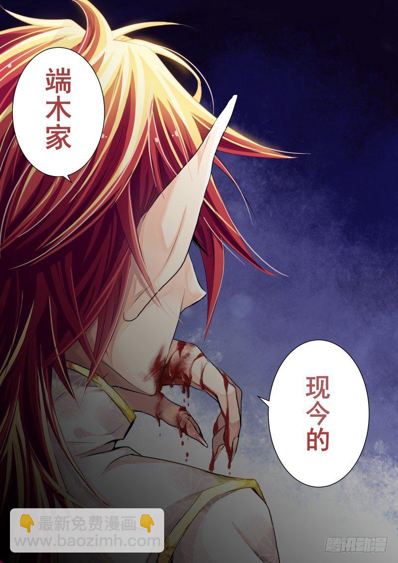 靈契 - 17：初入端木府 - 3
