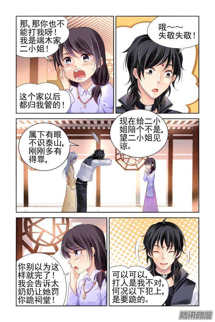 靈契 - 181：夢迴還之（三）解圍 - 2