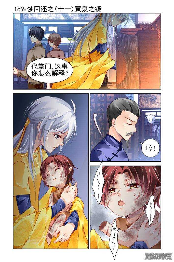 靈契 - 189：夢迴還之（十一）黃泉之鏡 - 1