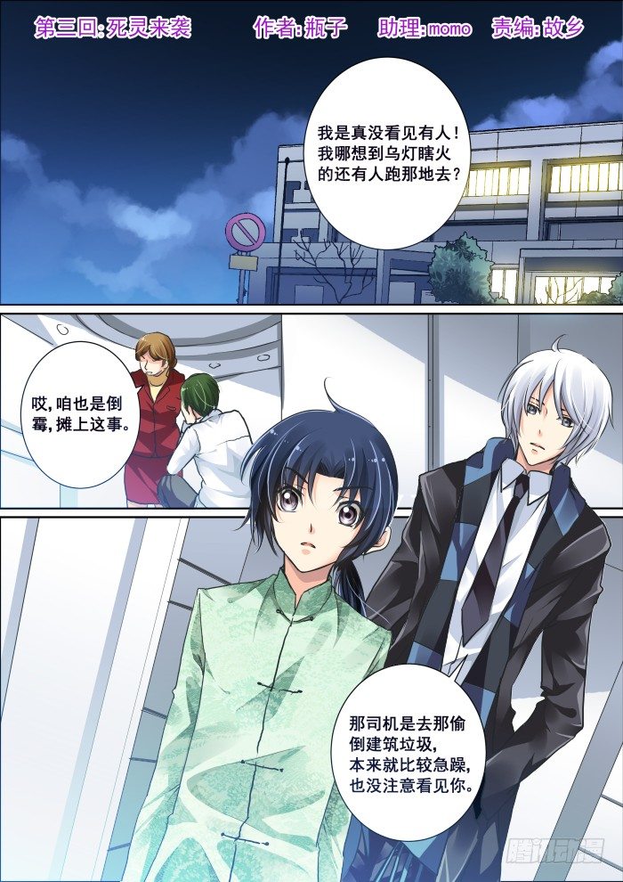 靈契 - 03：惡靈來襲！ - 1