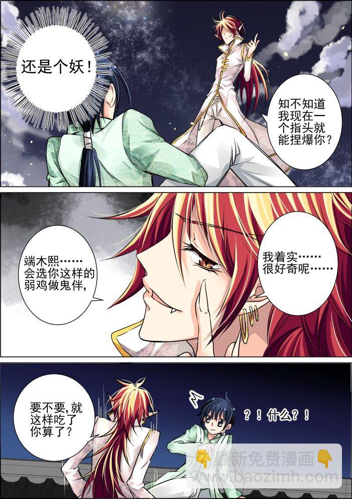 靈契 - 21：前任都是極品 - 2
