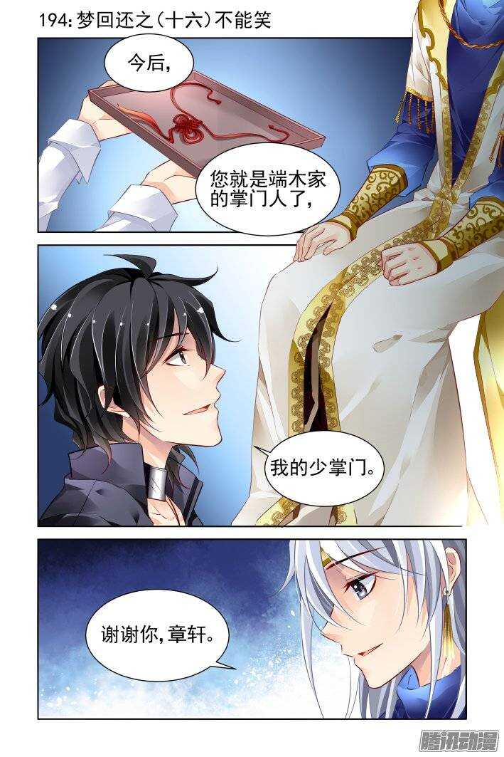 靈契 - 194：夢迴還之（十六）不能笑 - 1
