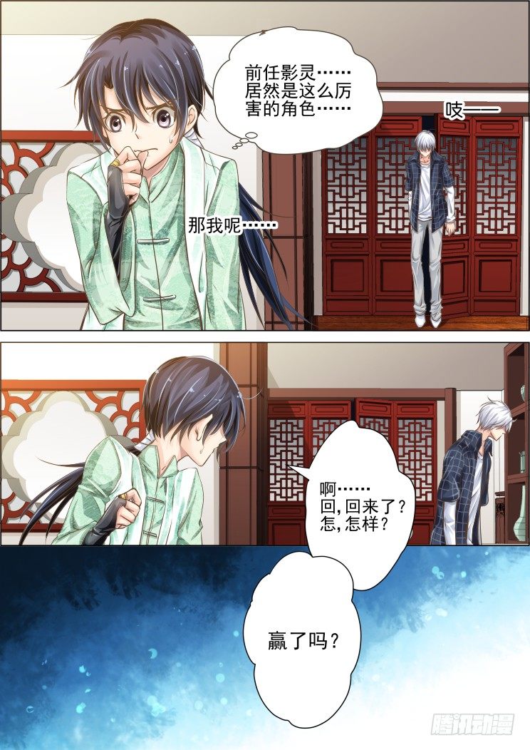 靈契 - 23：歸屬確立 - 1