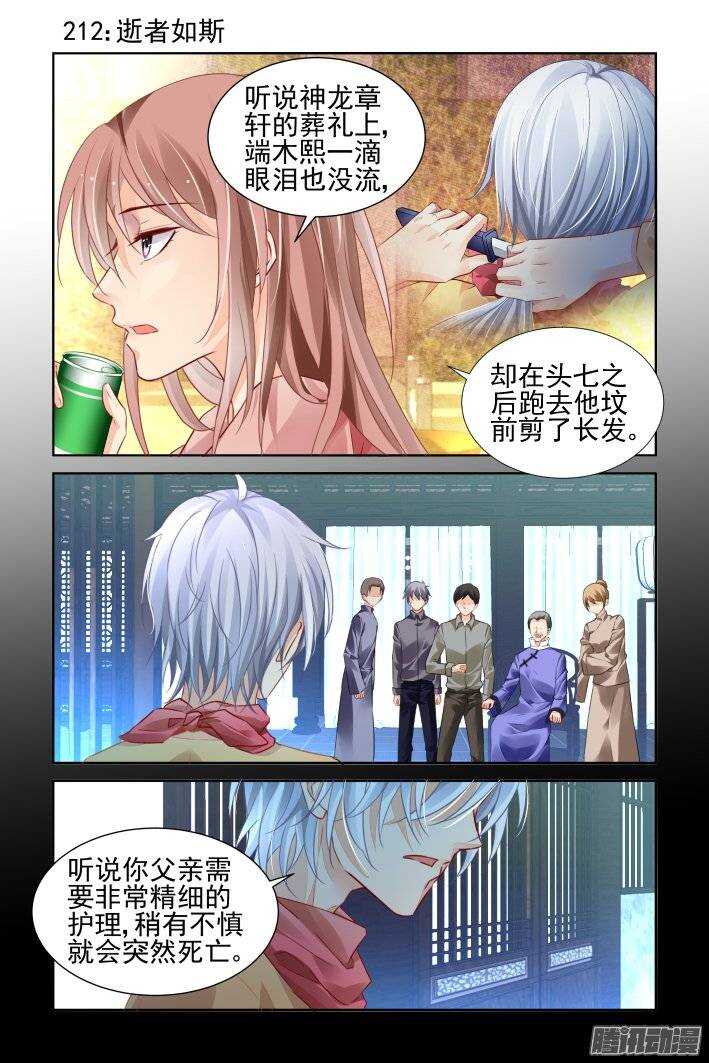 靈契 - 212：逝者如斯 - 1