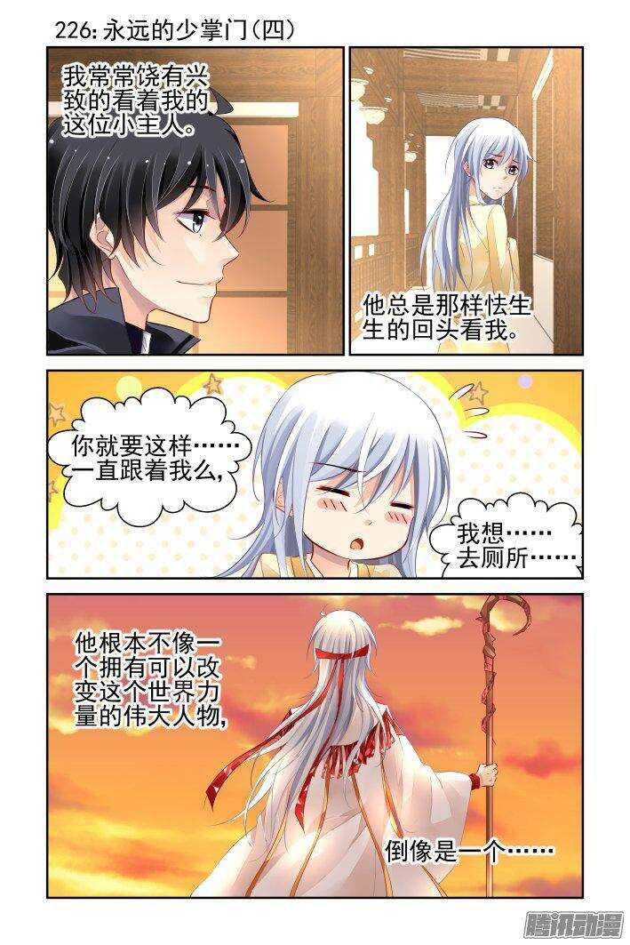 靈契 - 226：永遠的少掌門（四） - 1