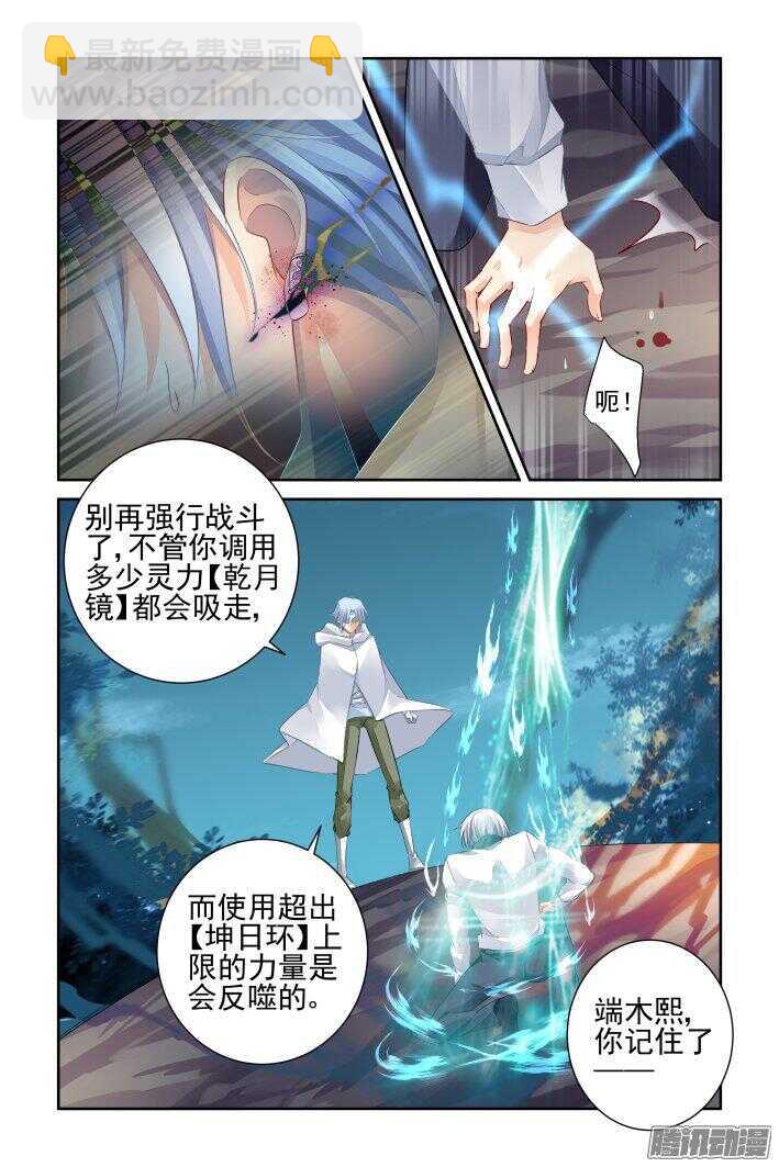 靈契 - 242：老子閃亮登場 - 2