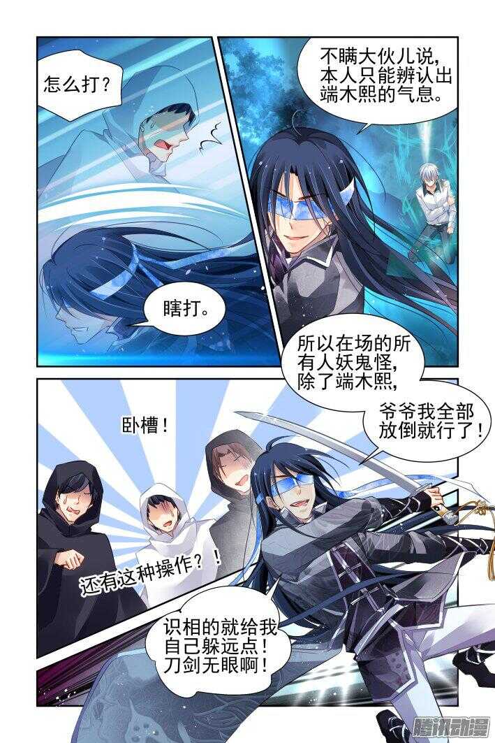 靈契 - 244：楊敬華的戰鬥（中） - 2