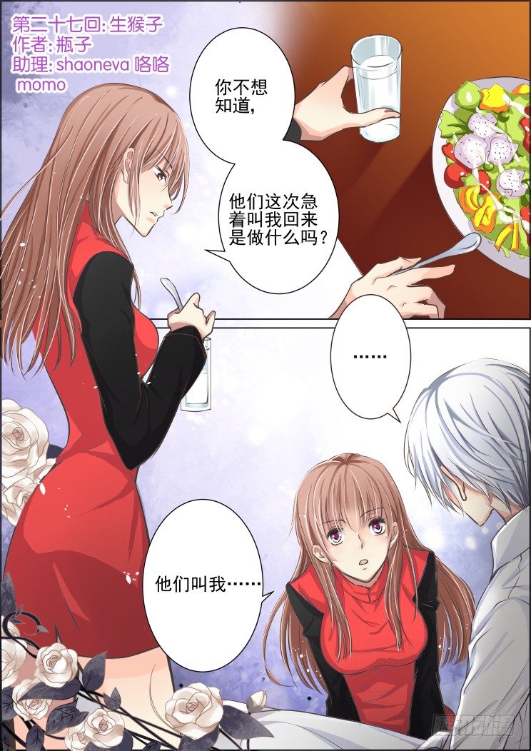 靈契 - 27：生猴子 - 1