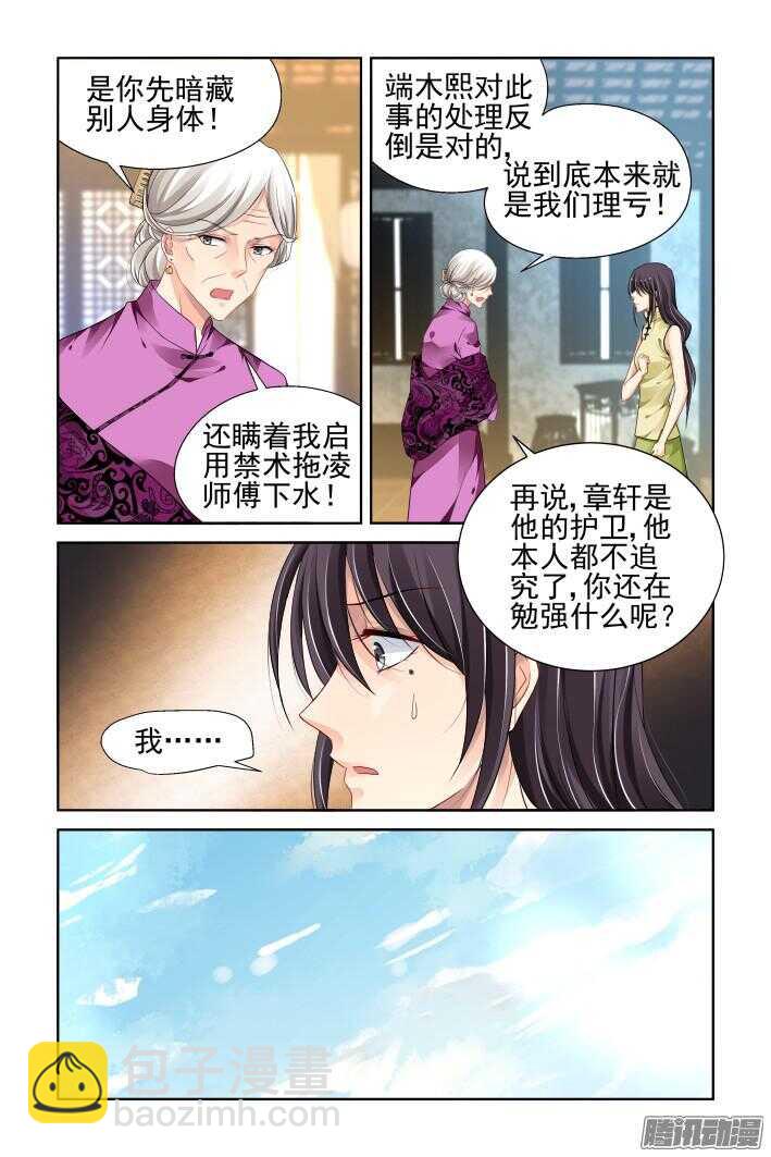 靈契 - 252：尾聲·關於寺芸 - 2