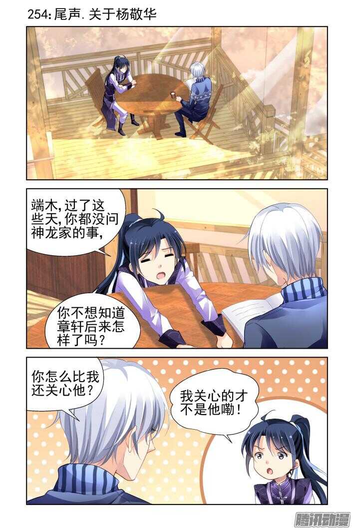 靈契 - 254：尾聲·關於楊敬華 - 1