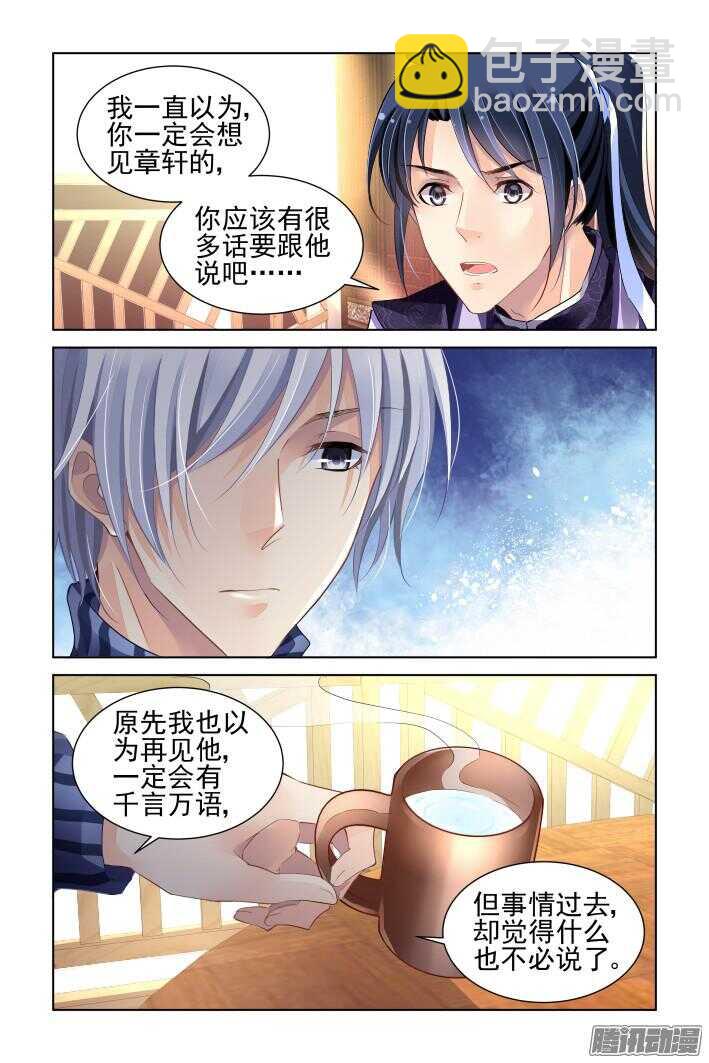 靈契 - 254：尾聲·關於楊敬華 - 2