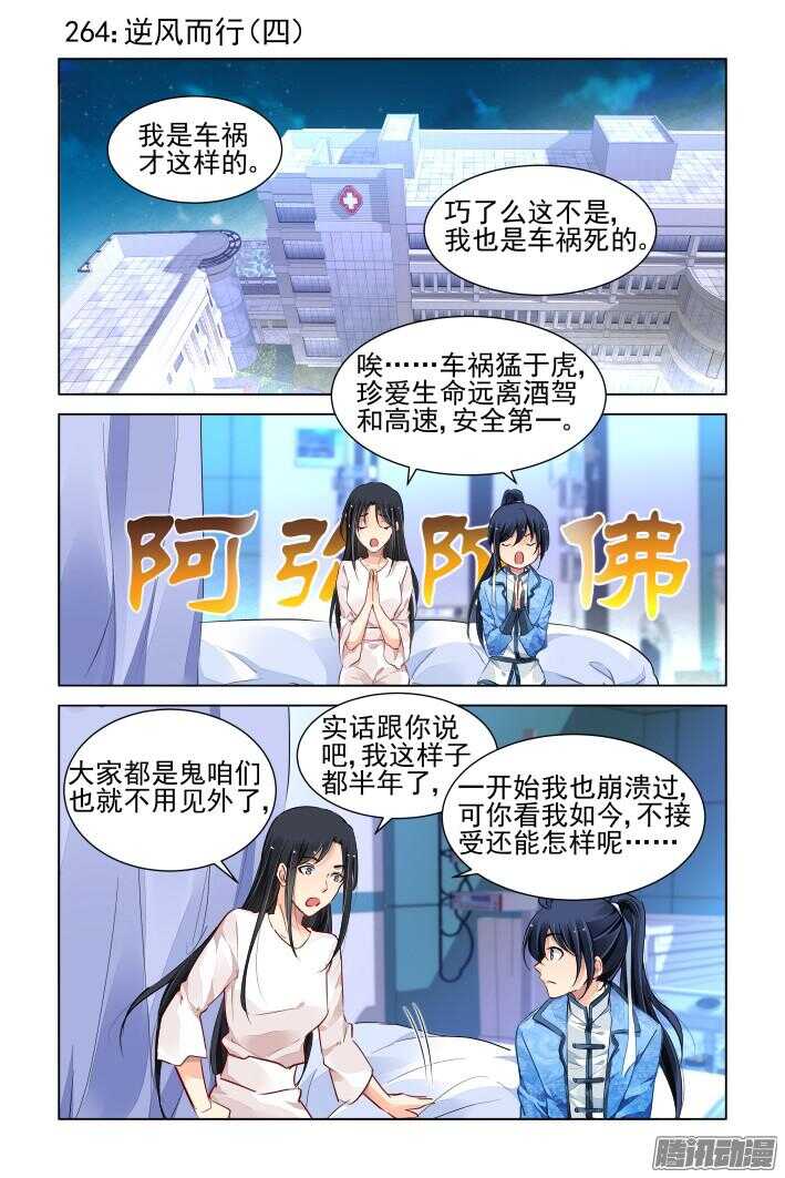 靈契 - 264：逆風而行（四） - 1