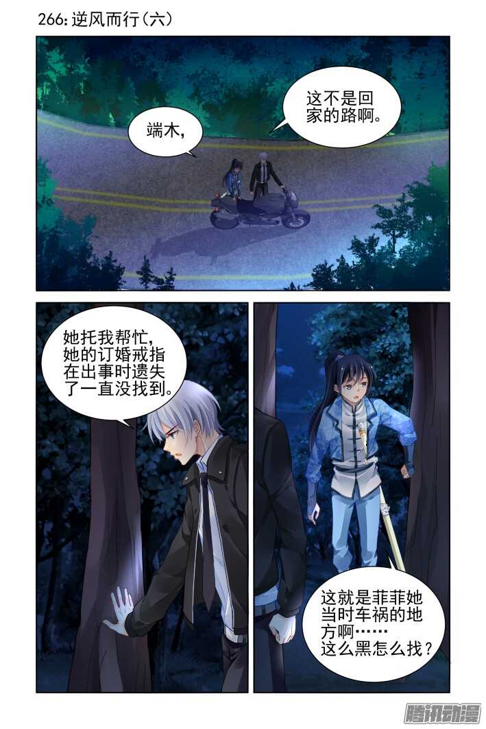 靈契 - 266：逆風而行（六） - 1