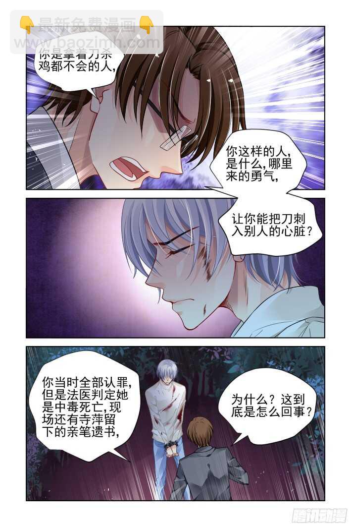 靈契 - 294：聲逝·認罪 - 2