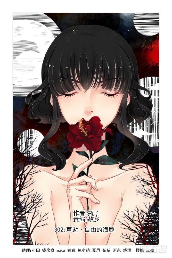 靈契 - 302：聲逝·自由的海豚 - 1