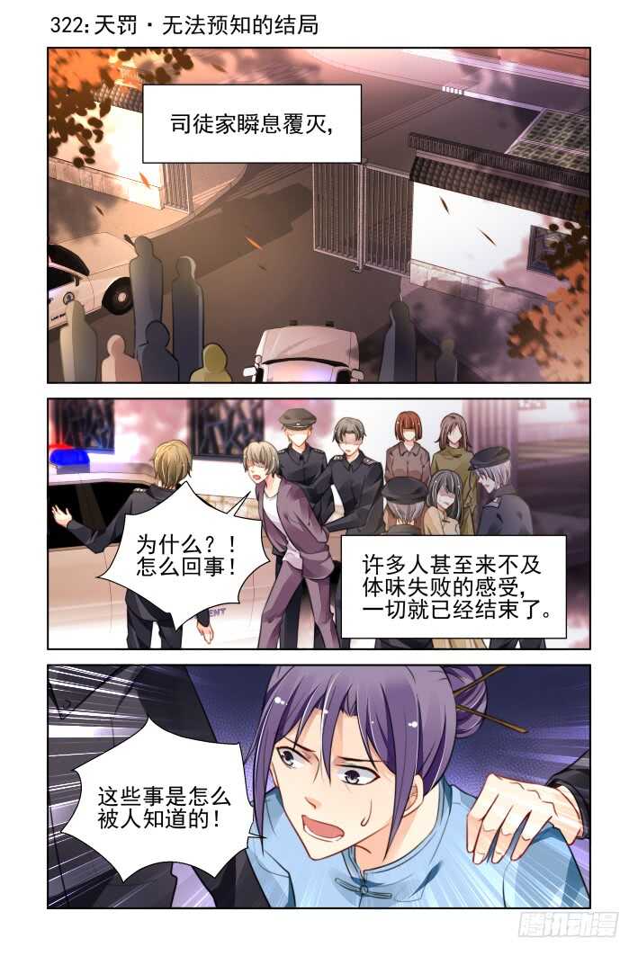 靈契 - 322：天罰·無法預知的結局 - 1