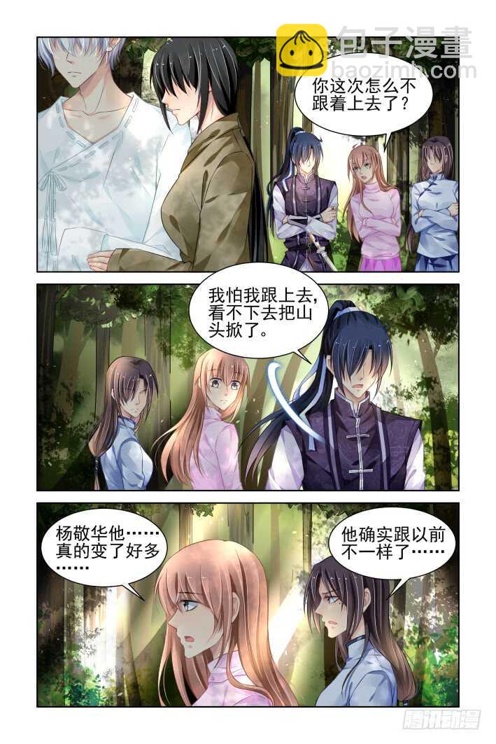 靈契 - 326：天罰·所謂神明 - 2