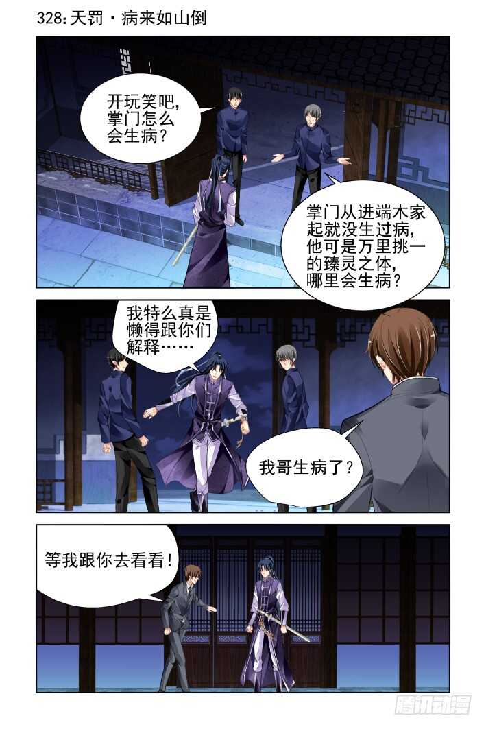 靈契 - 328：天罰·病來如山倒 - 1